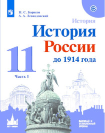 История России до 1914.